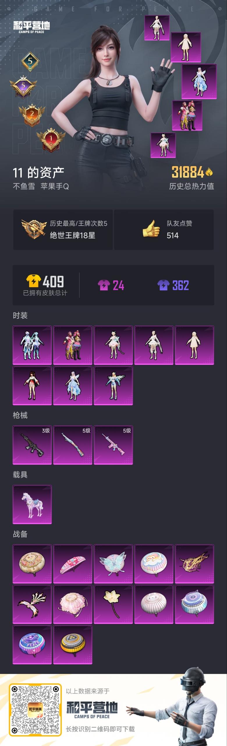 HP3241427和平精英账号详情图9 HP3241427和平精英账号详情图9