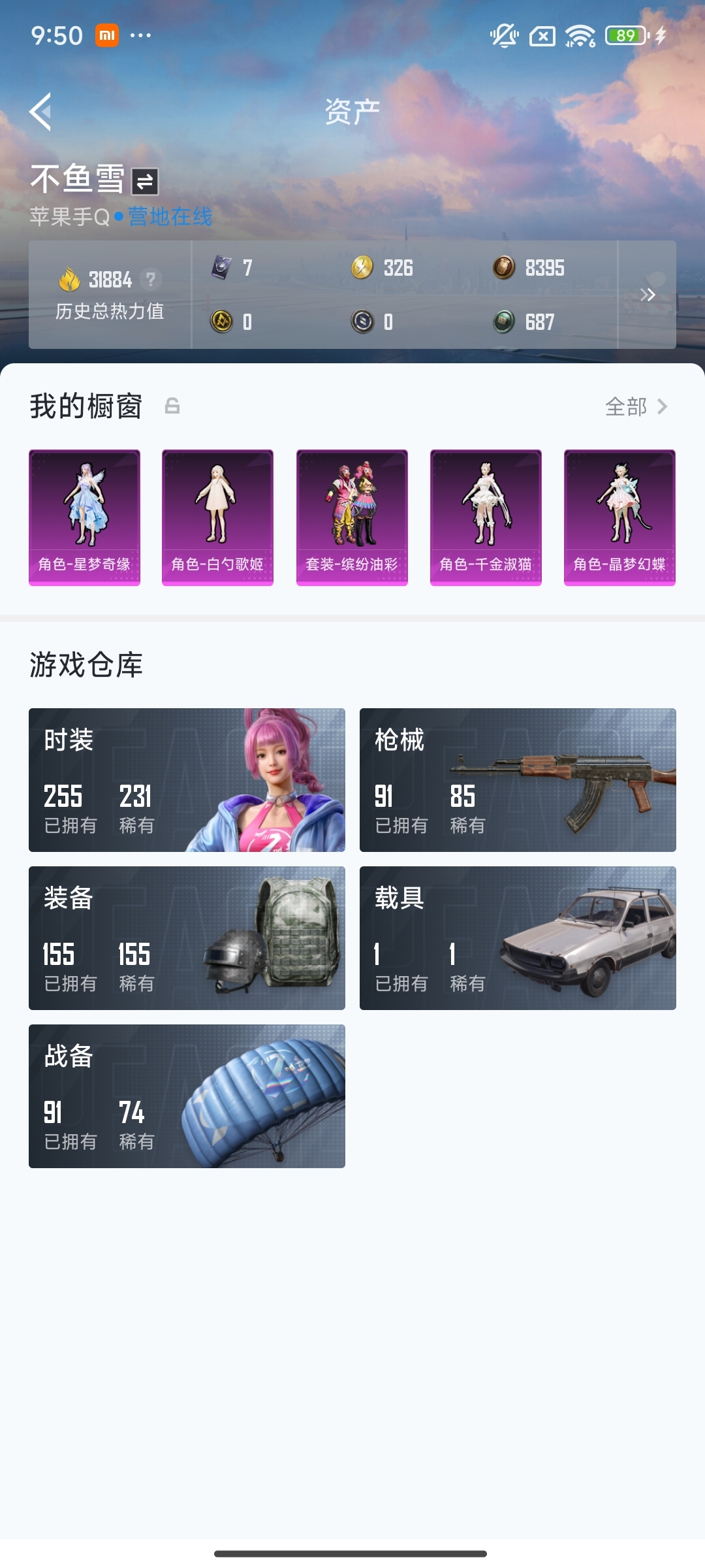 HP3241427和平精英账号详情图8 HP3241427和平精英账号详情图8