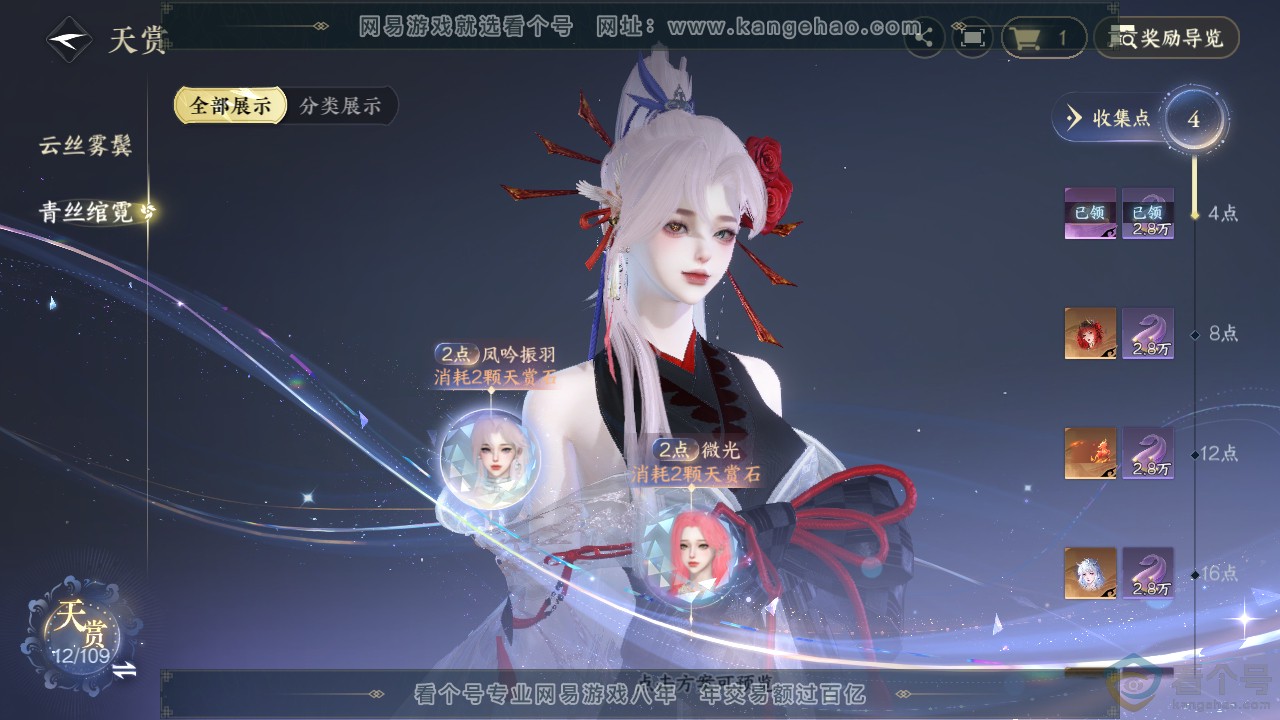 NSH313184逆水寒手游账号详情图9 NSH313184逆水寒手游账号详情图9