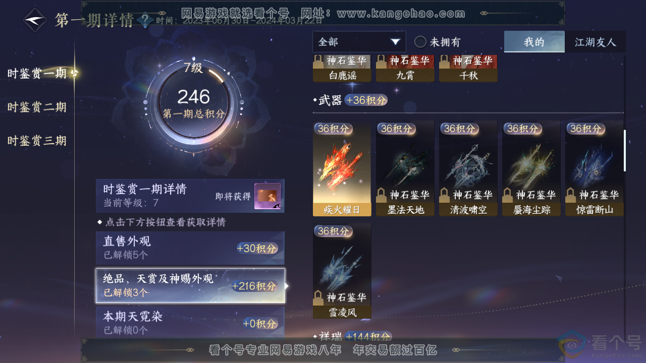 NSH313184逆水寒手游账号详情图11 NSH313184逆水寒手游账号详情图11