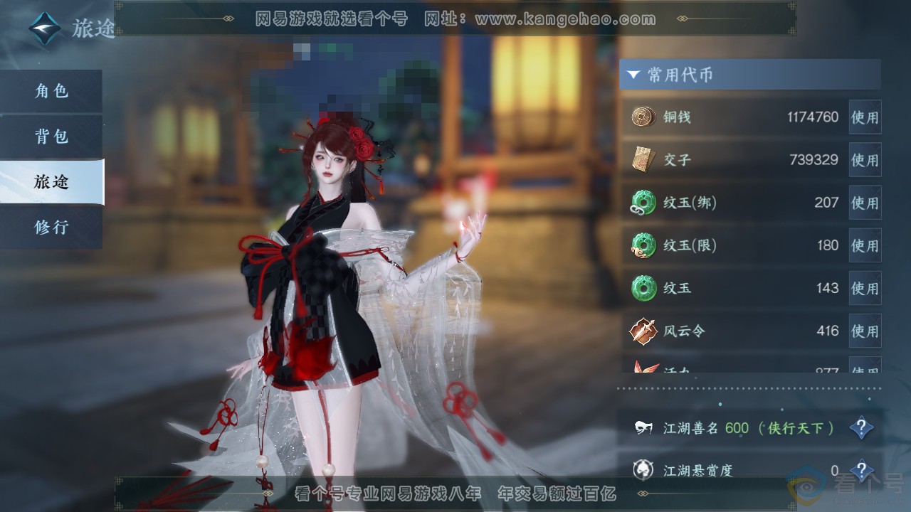 NSH313184逆水寒手游账号详情图5 NSH313184逆水寒手游账号详情图5