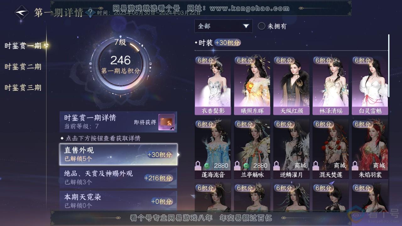NSH313184逆水寒手游账号详情图15 NSH313184逆水寒手游账号详情图15