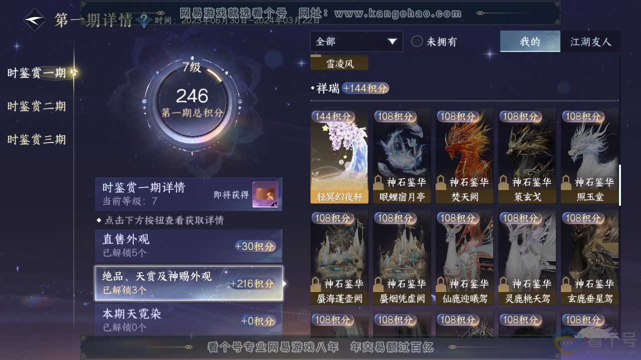NSH313184逆水寒手游账号详情图12 NSH313184逆水寒手游账号详情图12