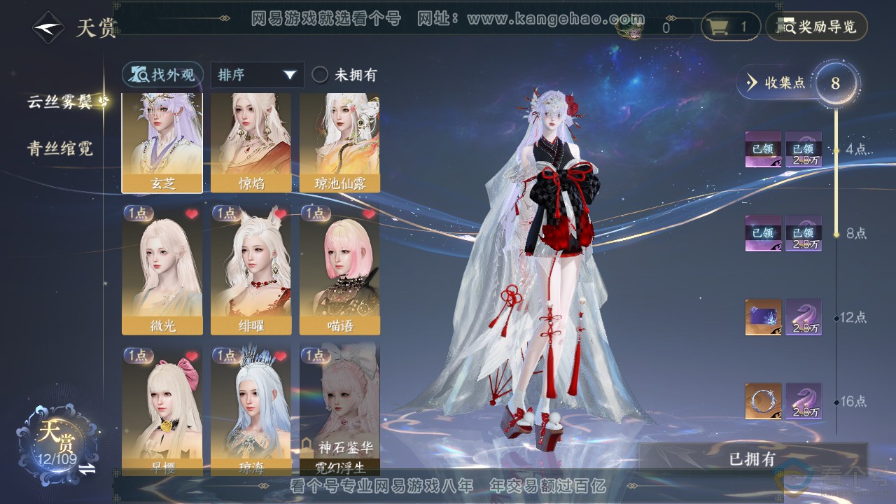NSH313184逆水寒手游账号详情图8 NSH313184逆水寒手游账号详情图8
