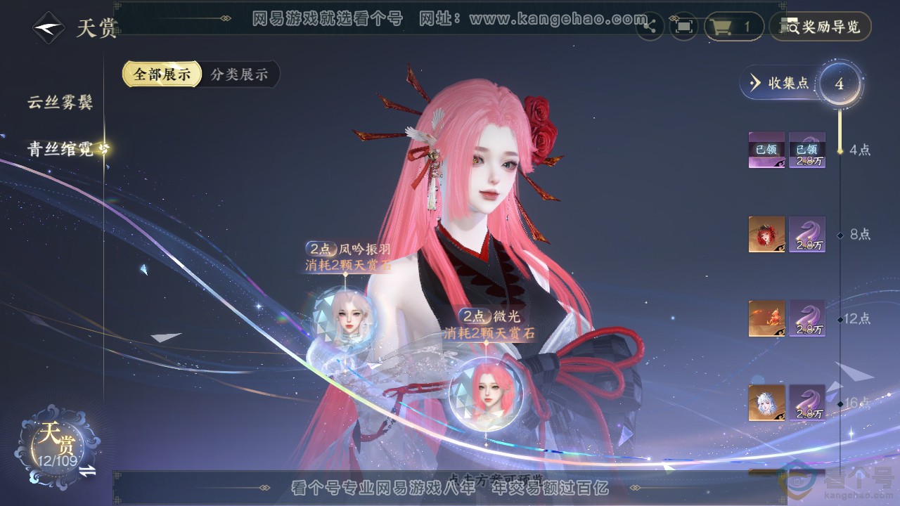 NSH313184逆水寒手游账号详情图10 NSH313184逆水寒手游账号详情图10