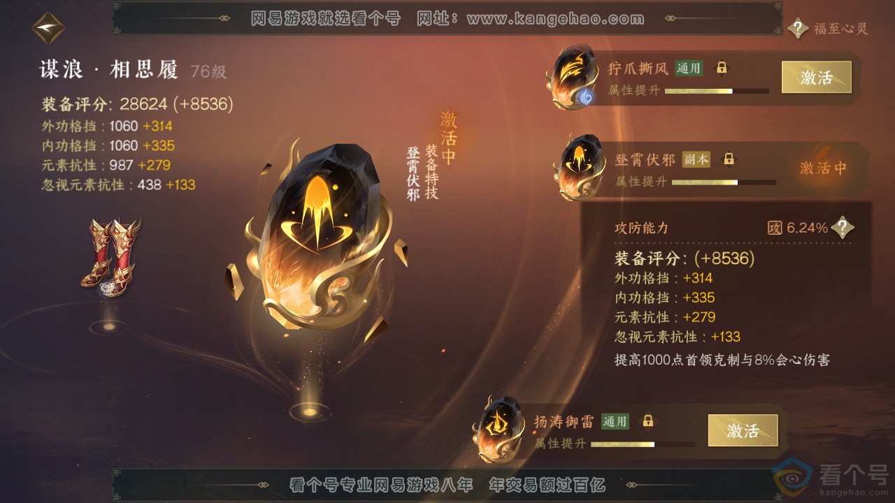 NSH313184逆水寒手游账号详情图22 NSH313184逆水寒手游账号详情图22