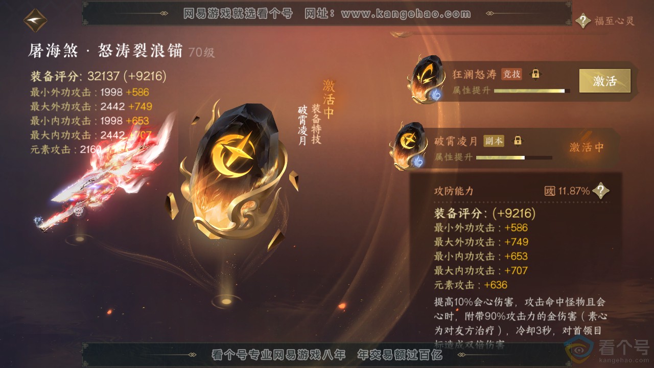 NSH313184逆水寒手游账号详情图18 NSH313184逆水寒手游账号详情图18