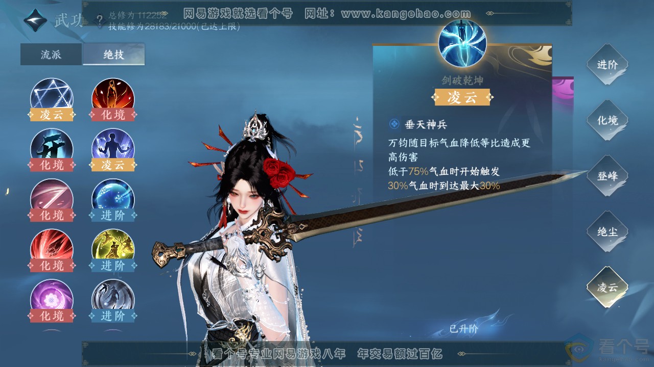 NSH313184逆水寒手游账号详情图24 NSH313184逆水寒手游账号详情图24