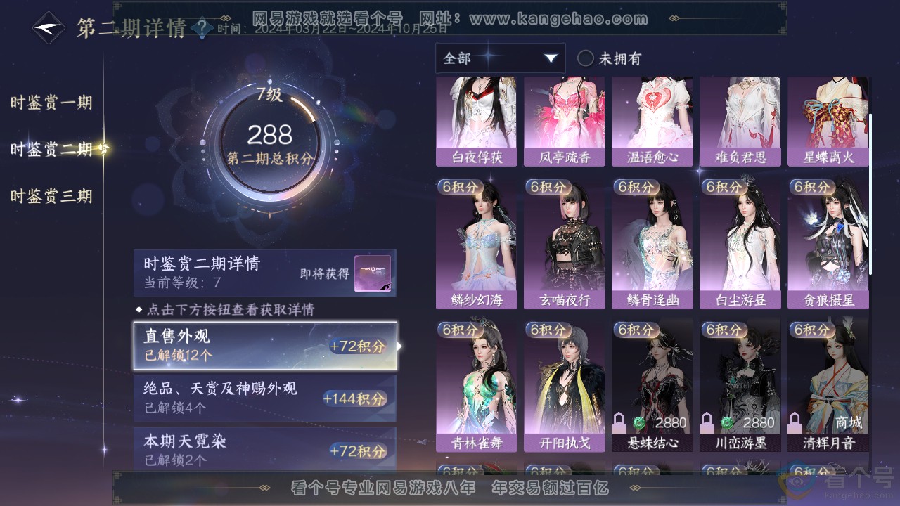 NSH313184逆水寒手游账号详情图16 NSH313184逆水寒手游账号详情图16
