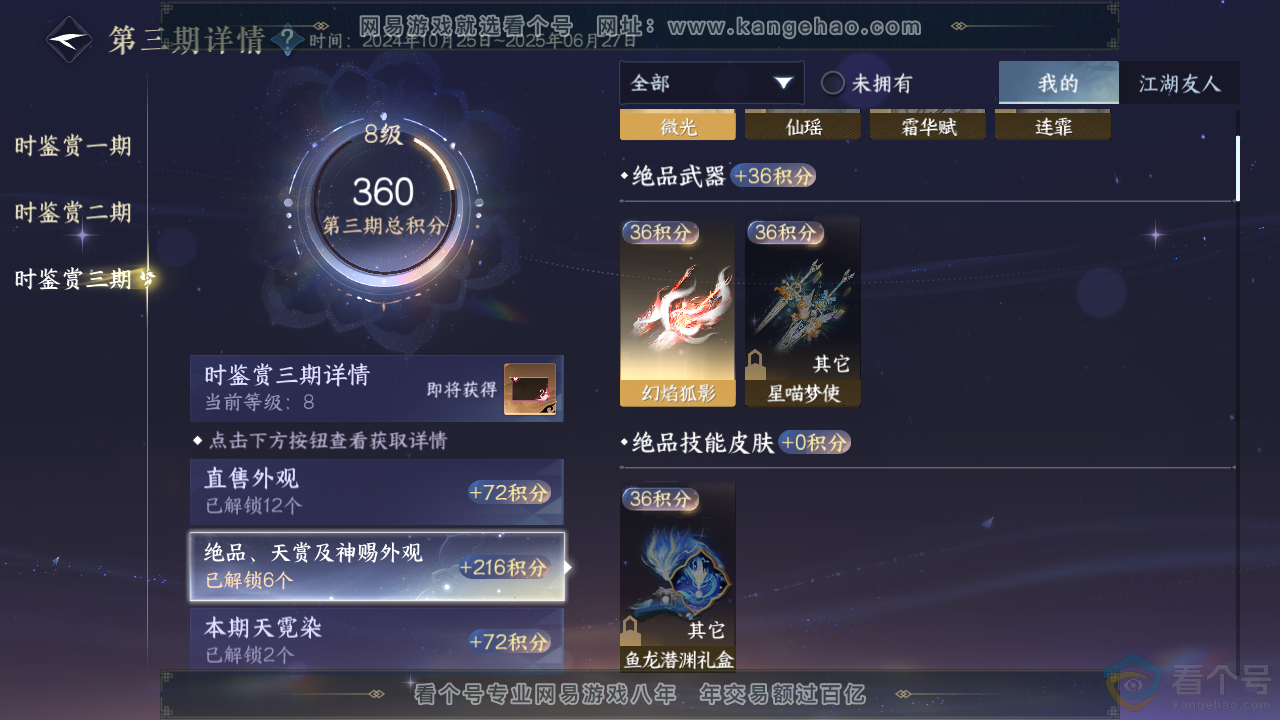 NSH313184逆水寒手游账号详情图14 NSH313184逆水寒手游账号详情图14
