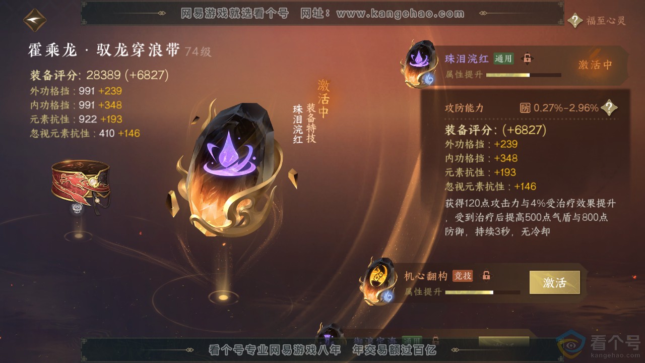 NSH313184逆水寒手游账号详情图21 NSH313184逆水寒手游账号详情图21