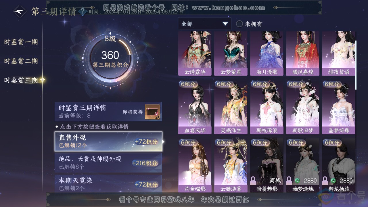 NSH313184逆水寒手游账号详情图17 NSH313184逆水寒手游账号详情图17
