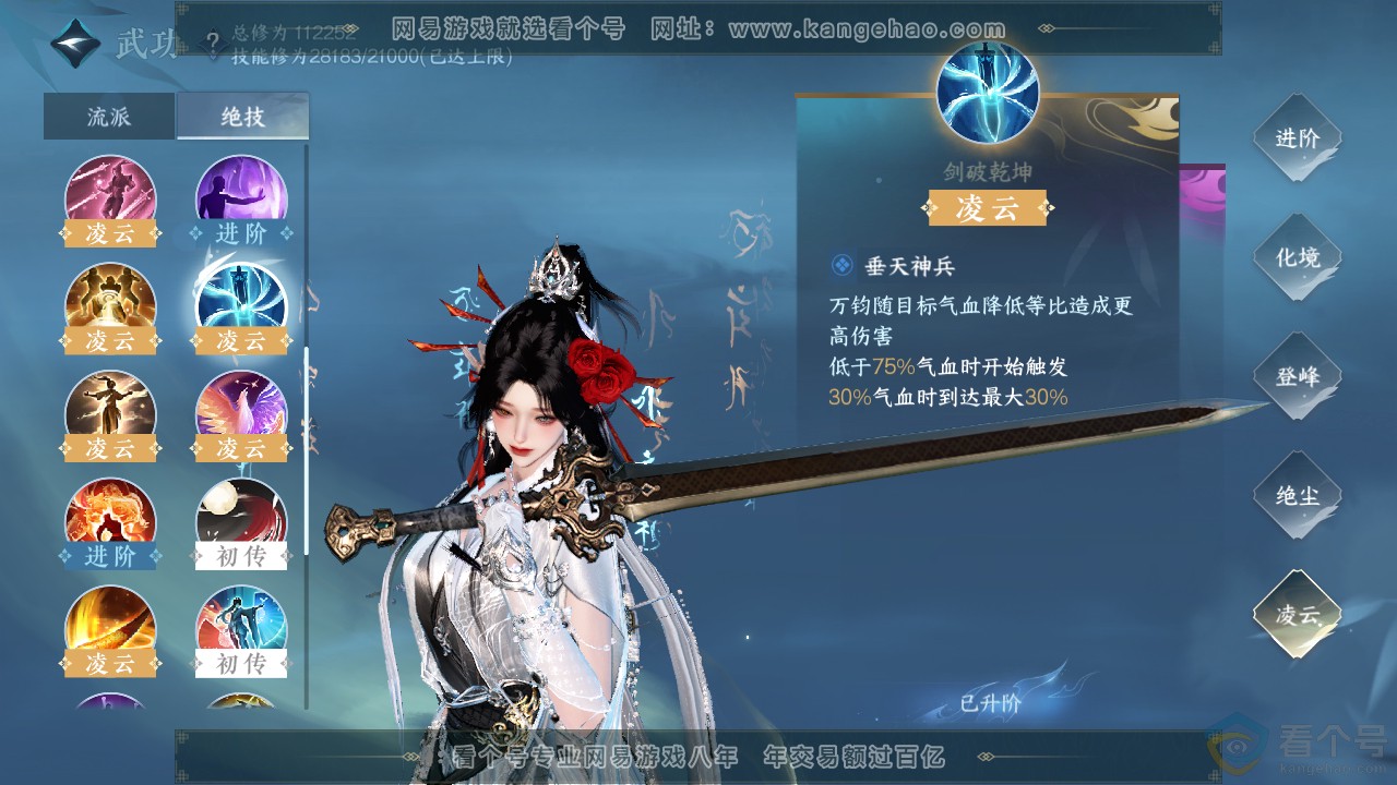 NSH313184逆水寒手游账号详情图25 NSH313184逆水寒手游账号详情图25