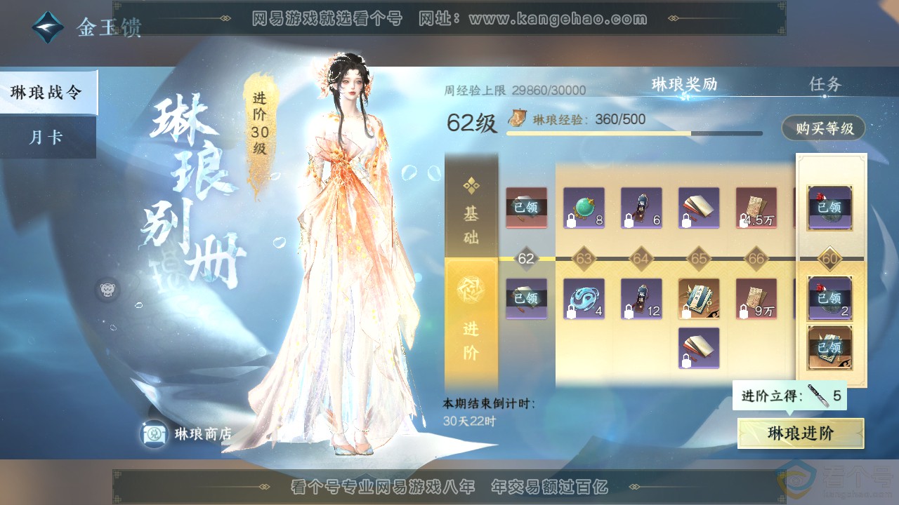 NSH313184逆水寒手游账号详情图39 NSH313184逆水寒手游账号详情图39