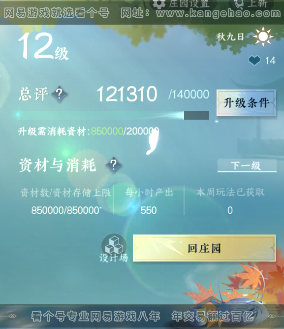 NSH313184逆水寒手游账号详情图41 NSH313184逆水寒手游账号详情图41