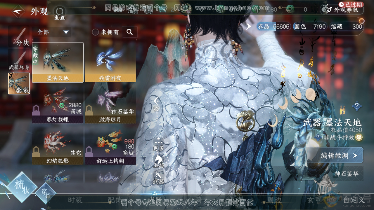NSH313185逆水寒手游账号详情图11 NSH313185逆水寒手游账号详情图11