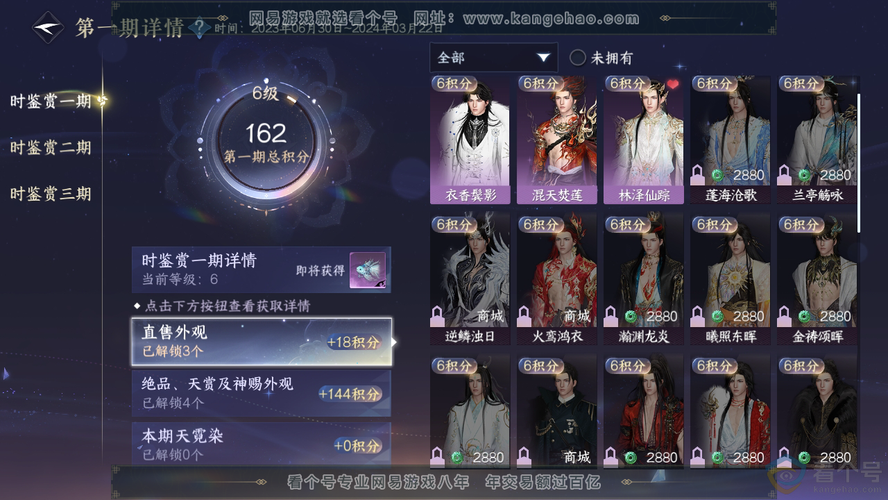 NSH313185逆水寒手游账号详情图15 NSH313185逆水寒手游账号详情图15