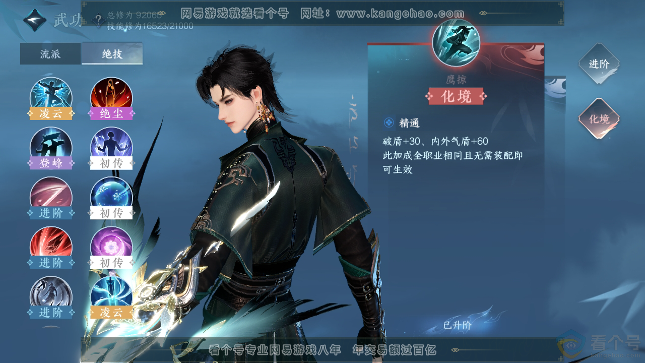 NSH313185逆水寒手游账号详情图17 NSH313185逆水寒手游账号详情图17