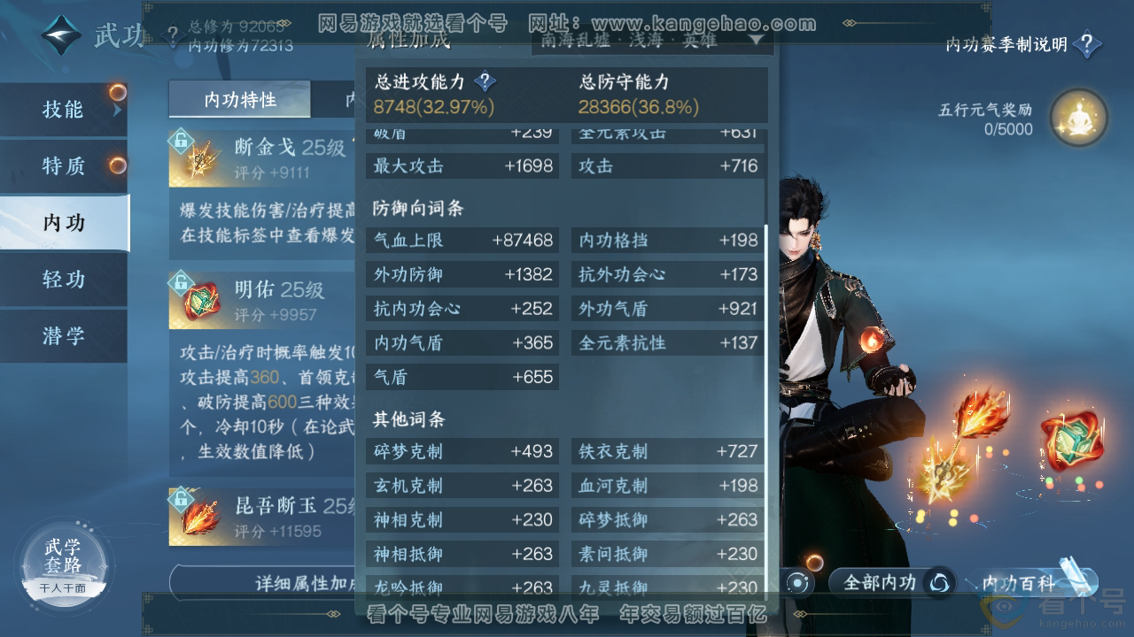 NSH313185逆水寒手游账号详情图19 NSH313185逆水寒手游账号详情图19