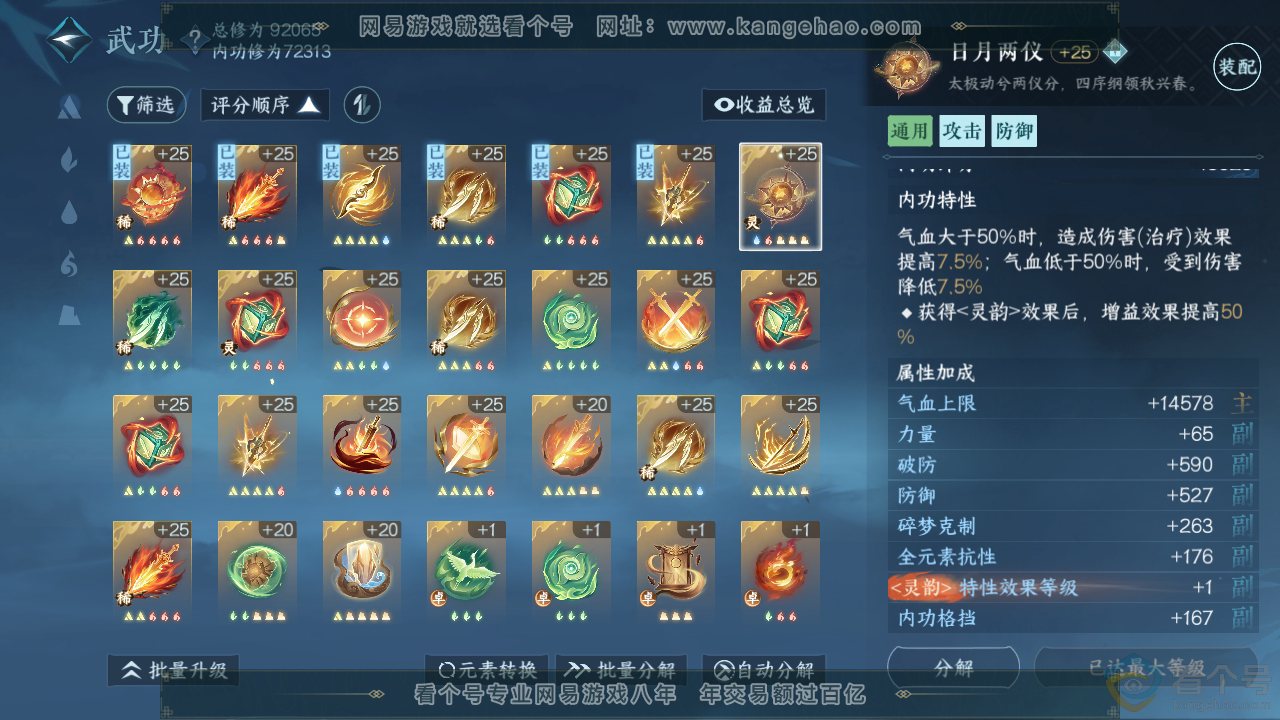 NSH313185逆水寒手游账号详情图20 NSH313185逆水寒手游账号详情图20