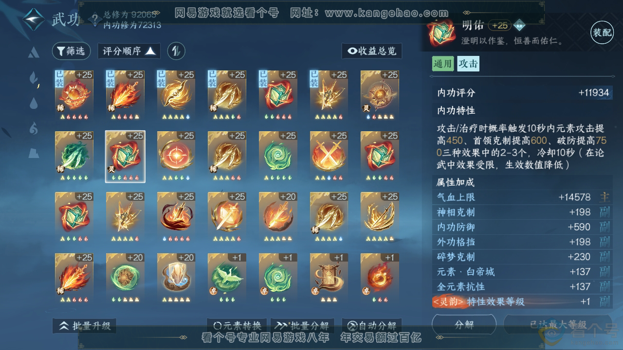 NSH313185逆水寒手游账号详情图21 NSH313185逆水寒手游账号详情图21