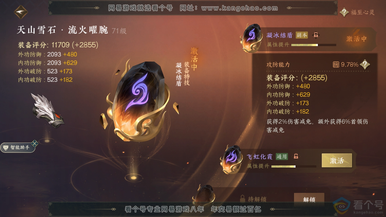 NSH313185逆水寒手游账号详情图25 NSH313185逆水寒手游账号详情图25