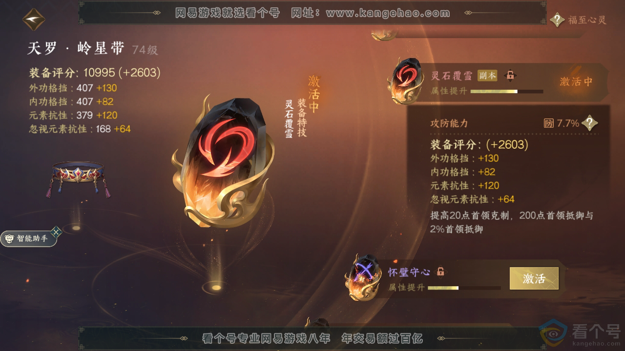 NSH313185逆水寒手游账号详情图28 NSH313185逆水寒手游账号详情图28