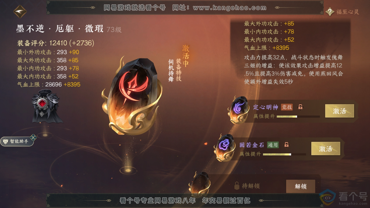 NSH313185逆水寒手游账号详情图27 NSH313185逆水寒手游账号详情图27