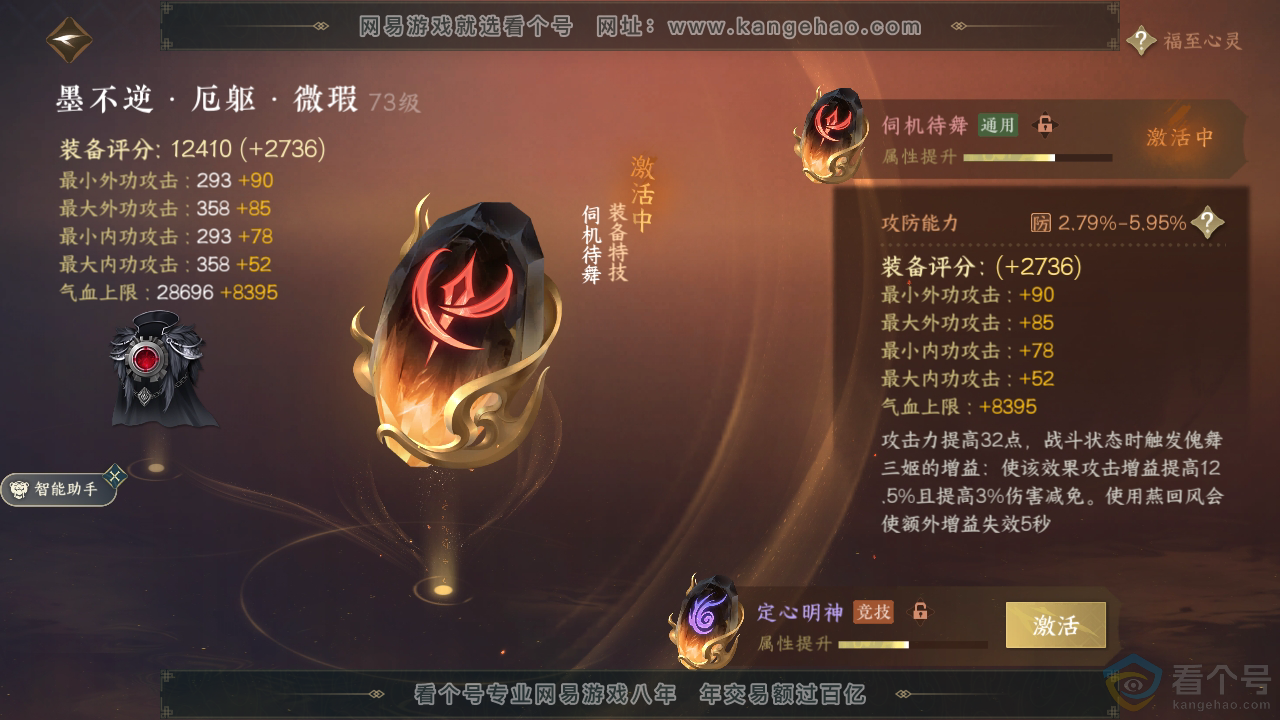 NSH313185逆水寒手游账号详情图26 NSH313185逆水寒手游账号详情图26