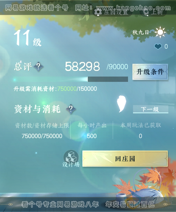 NSH313185逆水寒手游账号详情图32 NSH313185逆水寒手游账号详情图32