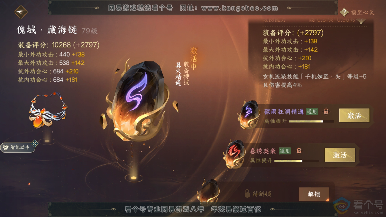 NSH313185逆水寒手游账号详情图31 NSH313185逆水寒手游账号详情图31