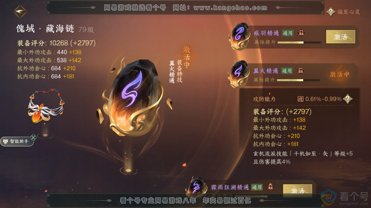 NSH313185逆水寒手游账号详情图30 NSH313185逆水寒手游账号详情图30