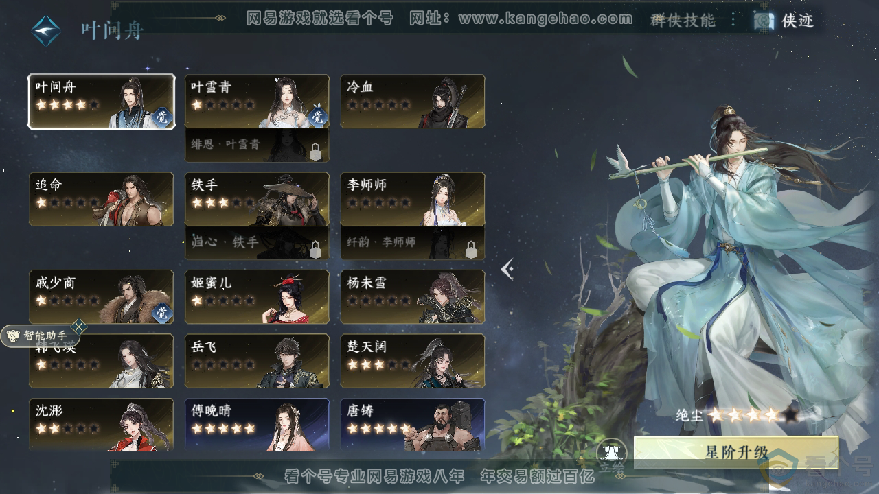 NSH313185逆水寒手游账号详情图33 NSH313185逆水寒手游账号详情图33