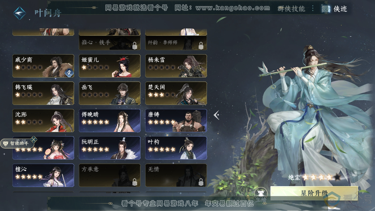 NSH313185逆水寒手游账号详情图34 NSH313185逆水寒手游账号详情图34