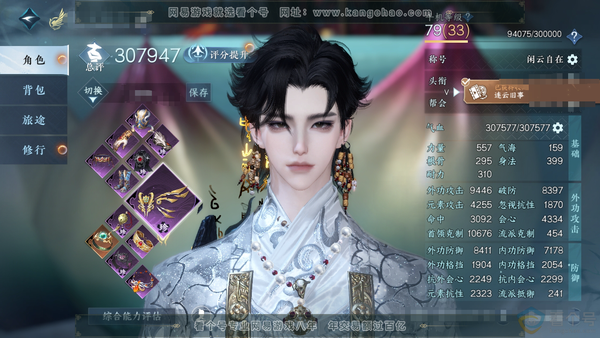 逆水寒手游账号踏北尘紫禁之巅官服紫禁之巅 男玄机 评分30.7w 累充闲云 衣品5.6w 国色7.1k  4颗已用天赏【天赏发式】灵蔓【天赏武器】墨武-雷武【天赏轻功】御剑 付费时装多多 商城商城直售外观衣香鬓影-混天-林...