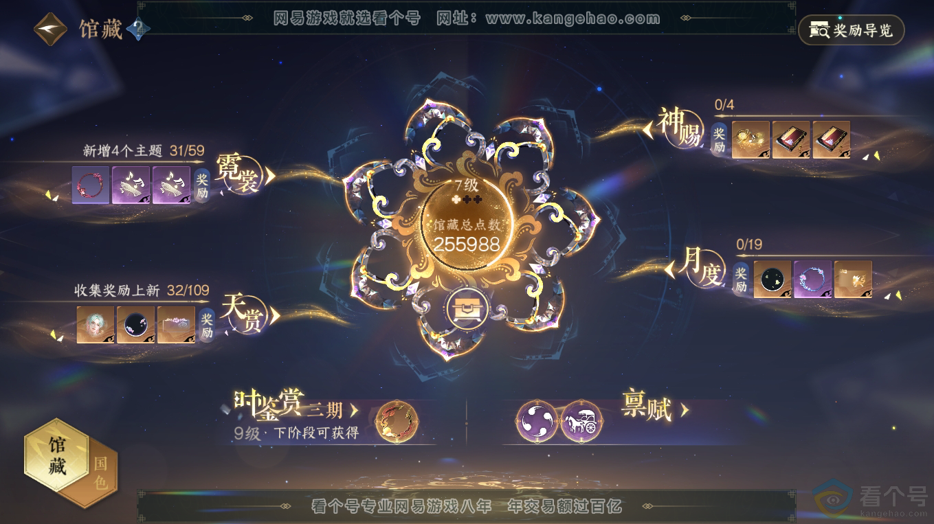 NSH313186逆水寒手游账号详情图8 NSH313186逆水寒手游账号详情图8