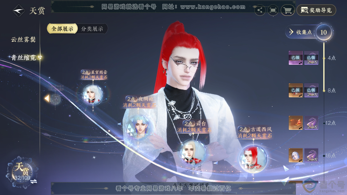 NSH313186逆水寒手游账号详情图16 NSH313186逆水寒手游账号详情图16