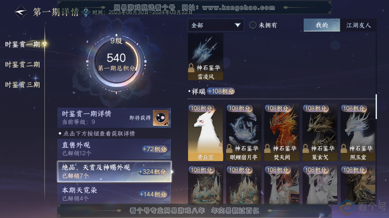 NSH313186逆水寒手游账号详情图18 NSH313186逆水寒手游账号详情图18