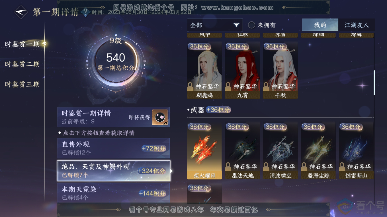 NSH313186逆水寒手游账号详情图17 NSH313186逆水寒手游账号详情图17