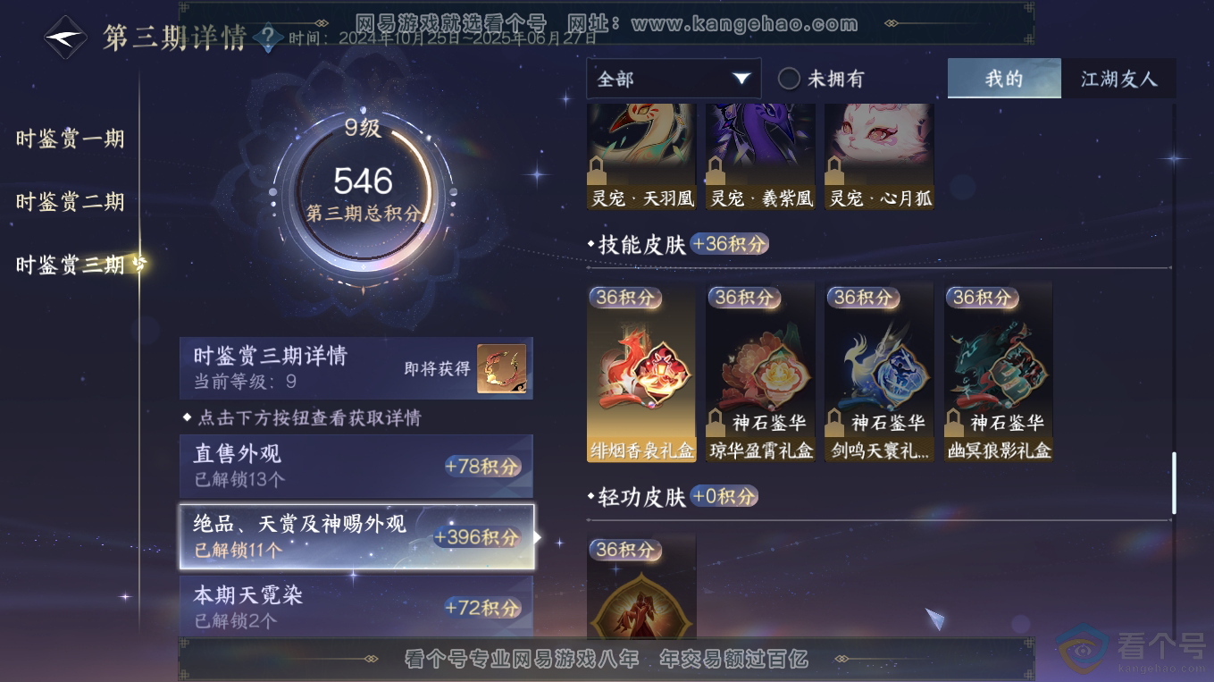 NSH313186逆水寒手游账号详情图20 NSH313186逆水寒手游账号详情图20