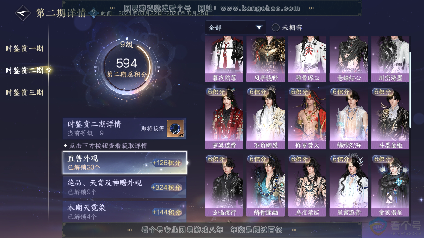 NSH313186逆水寒手游账号详情图22 NSH313186逆水寒手游账号详情图22