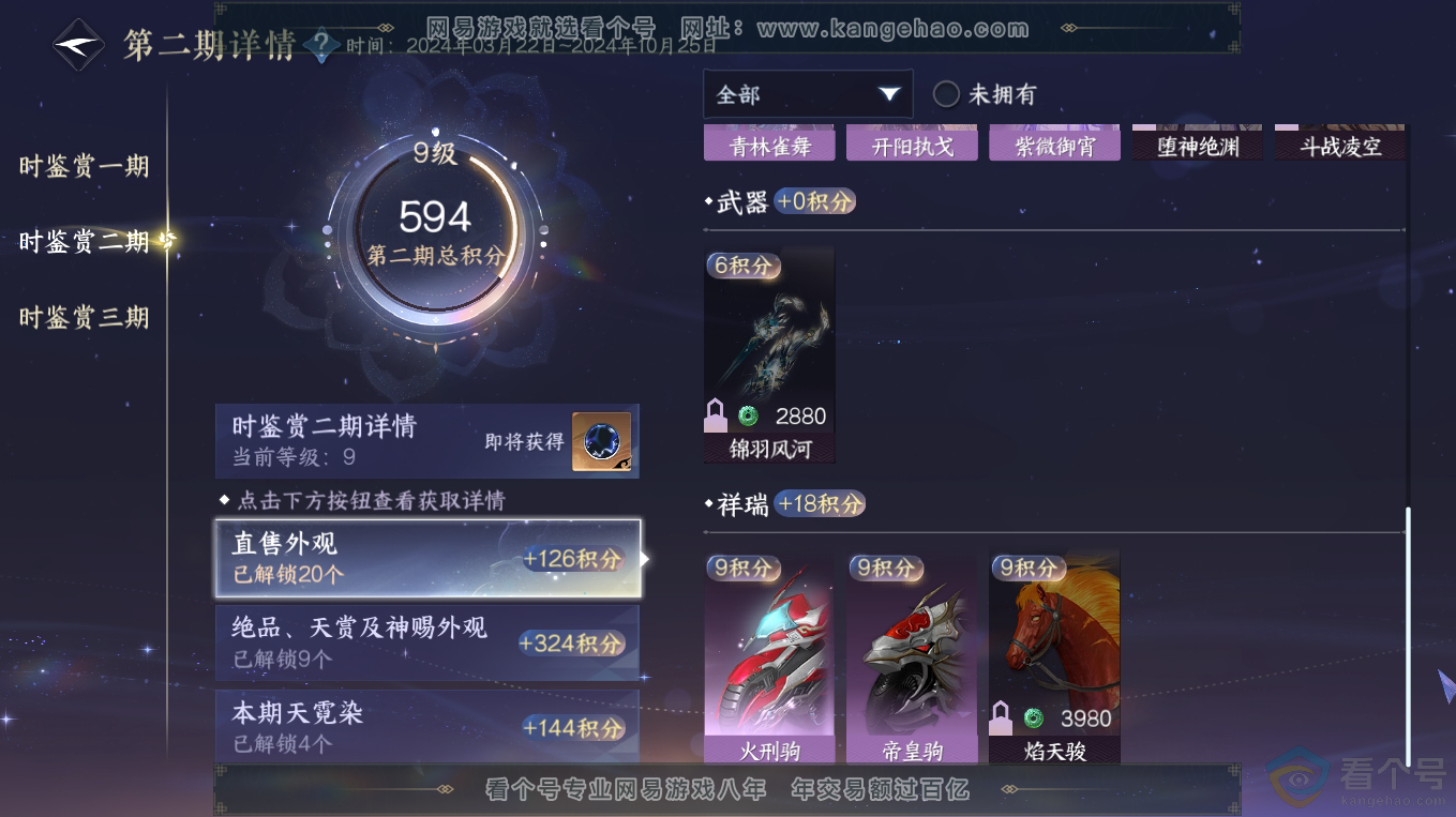 NSH313186逆水寒手游账号详情图24 NSH313186逆水寒手游账号详情图24