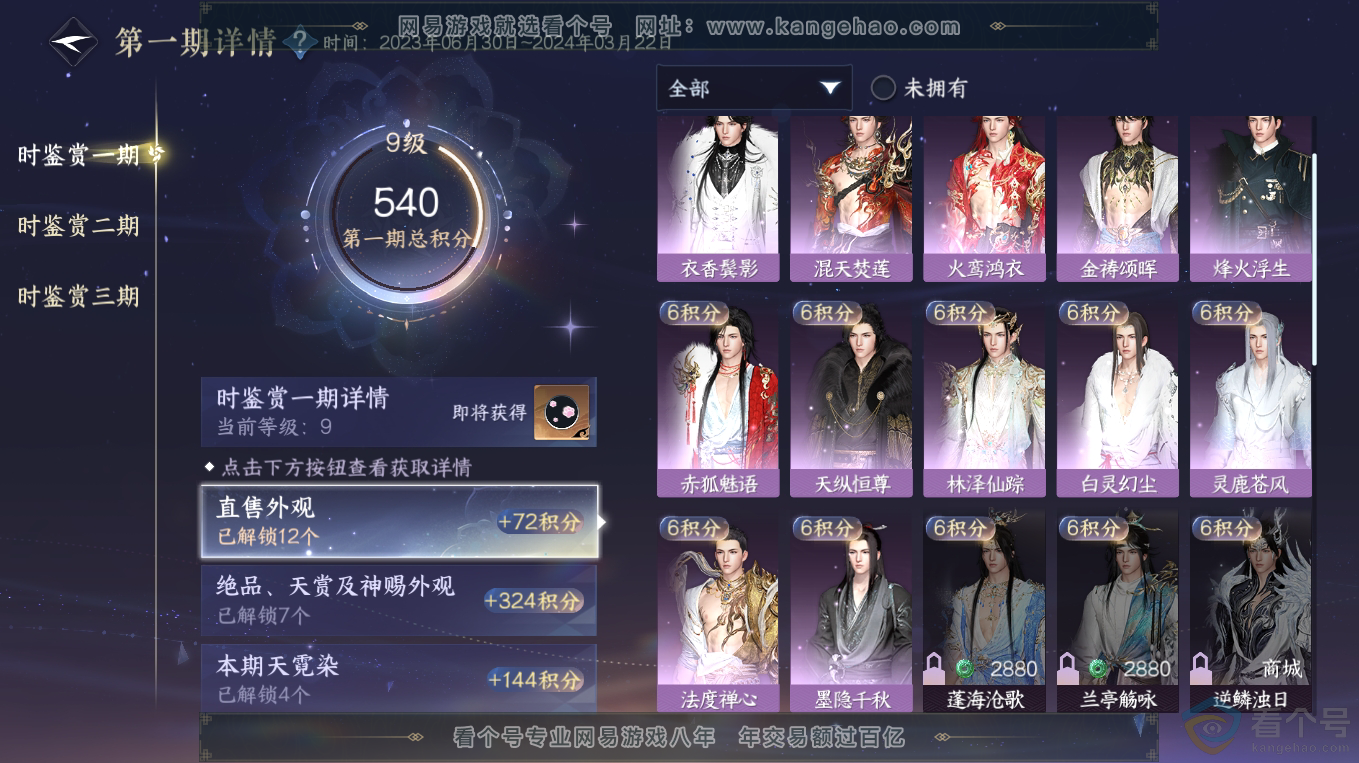 NSH313186逆水寒手游账号详情图21 NSH313186逆水寒手游账号详情图21
