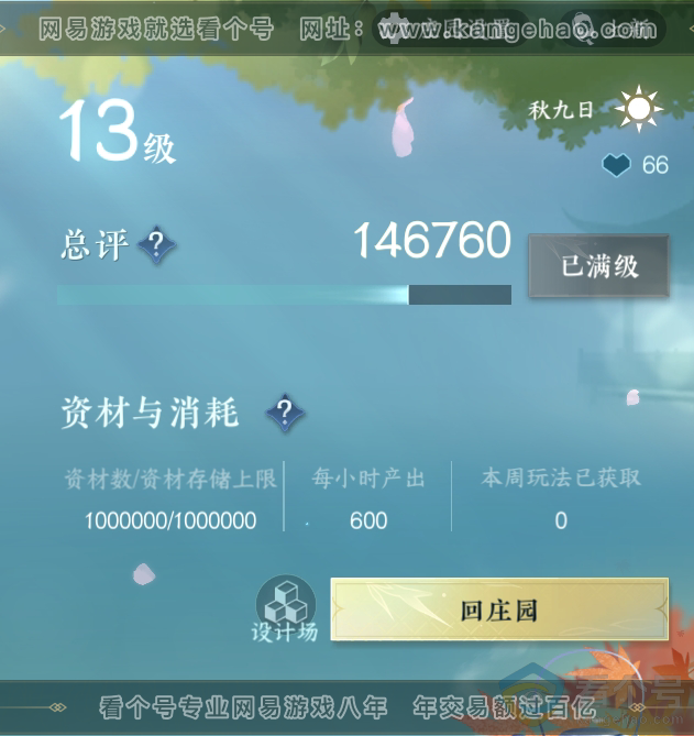 NSH313186逆水寒手游账号详情图42 NSH313186逆水寒手游账号详情图42