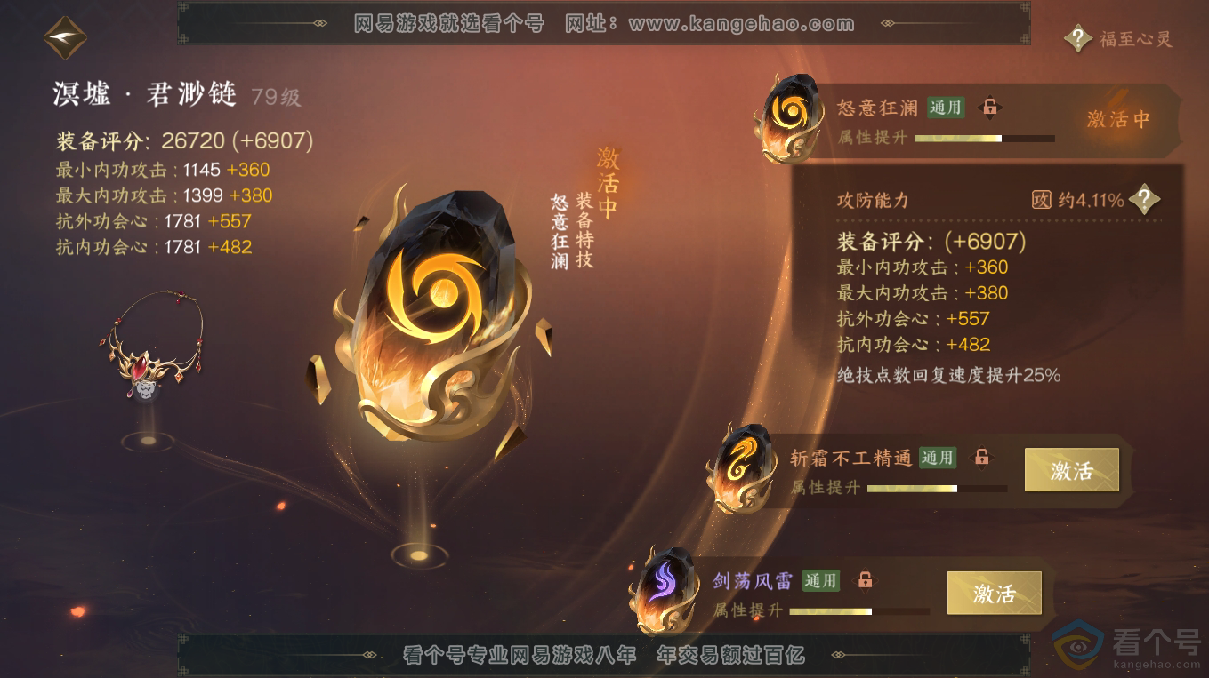 NSH313186逆水寒手游账号详情图39 NSH313186逆水寒手游账号详情图39