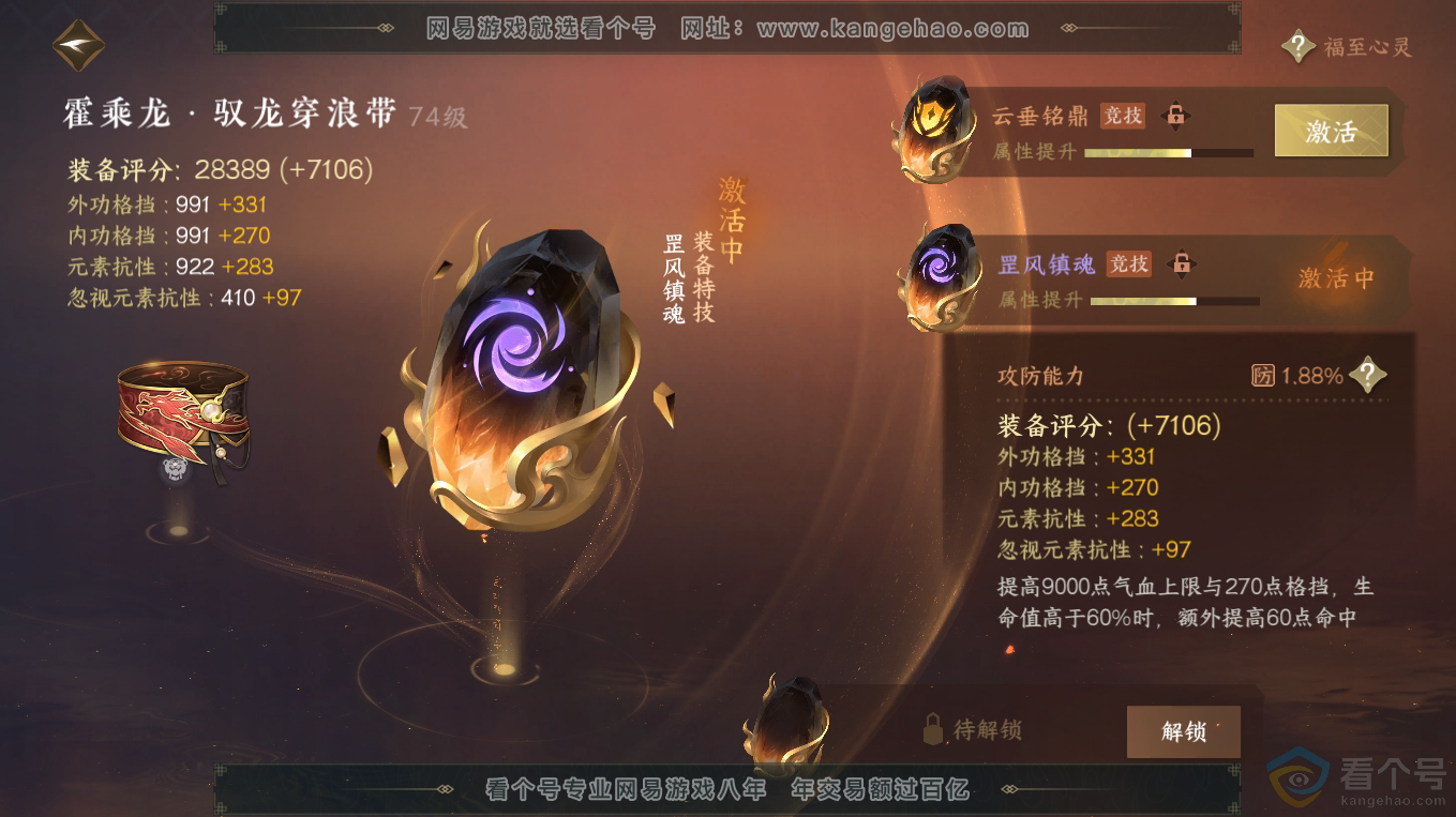 NSH313186逆水寒手游账号详情图37 NSH313186逆水寒手游账号详情图37