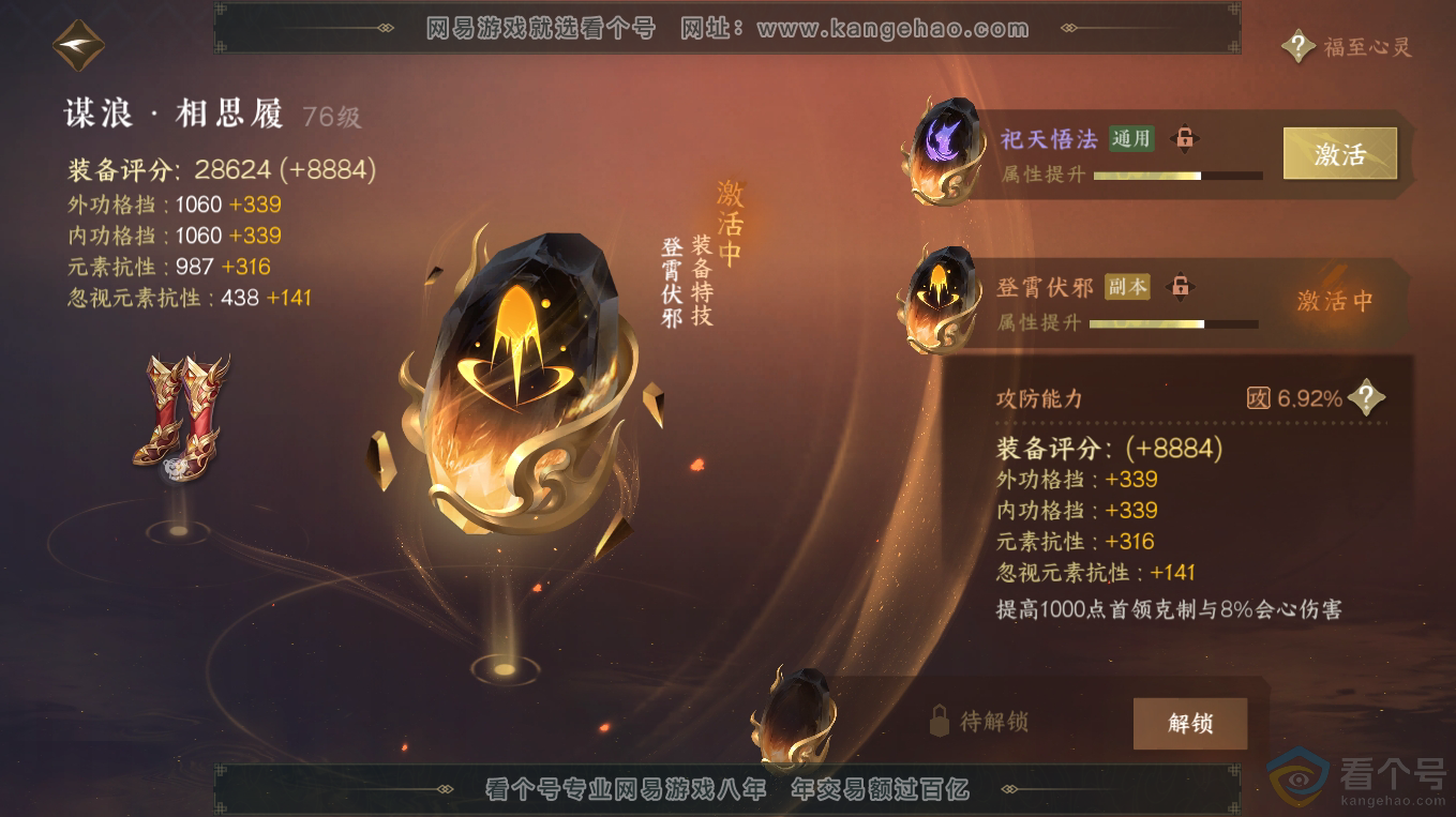 NSH313186逆水寒手游账号详情图38 NSH313186逆水寒手游账号详情图38