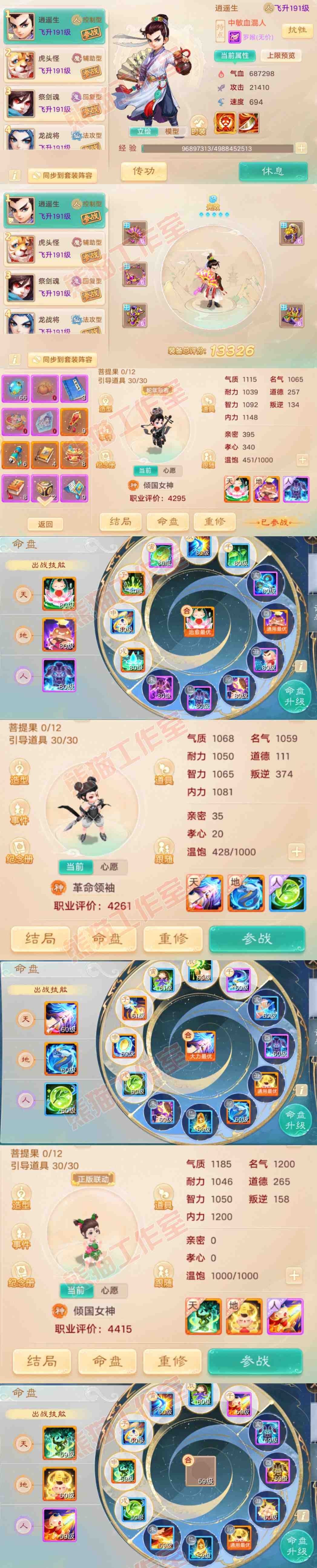 76435大话西游账号详情图14 76435大话西游账号详情图14