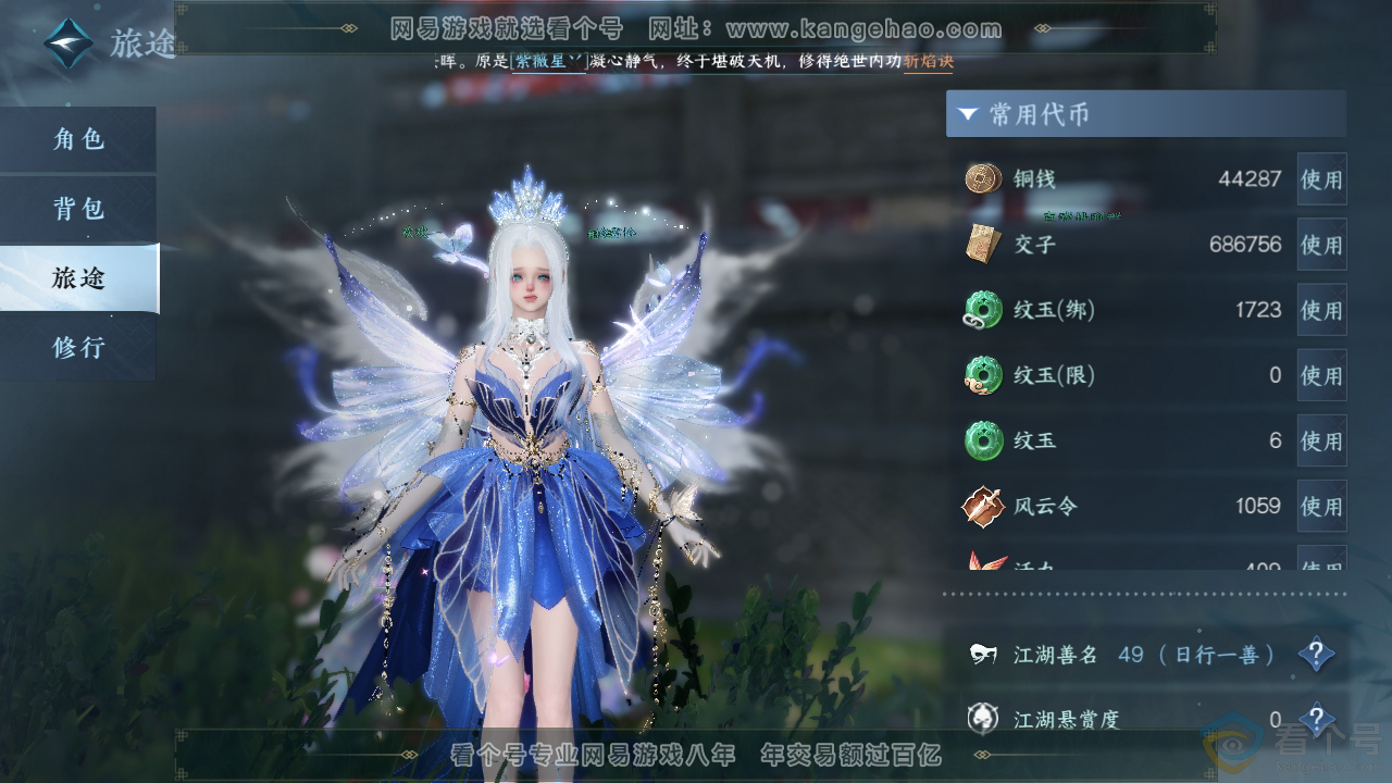 NSH313188逆水寒手游账号详情图5 NSH313188逆水寒手游账号详情图5