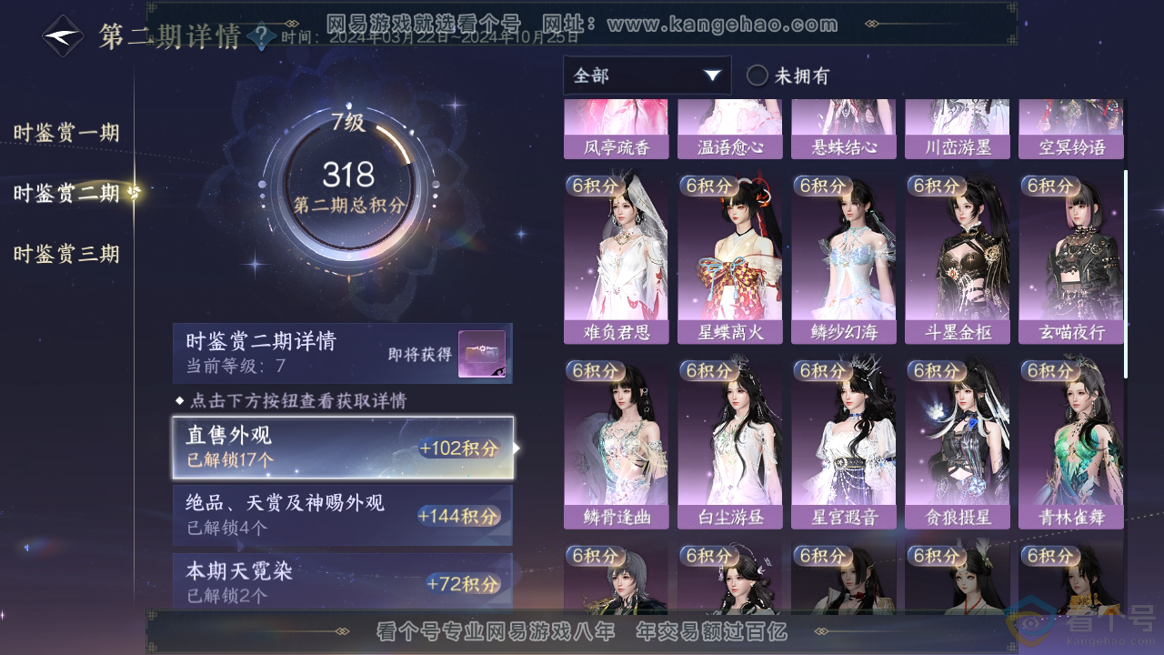 NSH313188逆水寒手游账号详情图16 NSH313188逆水寒手游账号详情图16